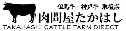 肉問屋たかはし